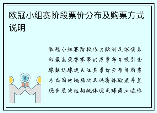 欧冠小组赛阶段票价分布及购票方式说明