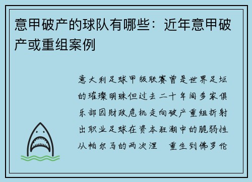 意甲破产的球队有哪些：近年意甲破产或重组案例