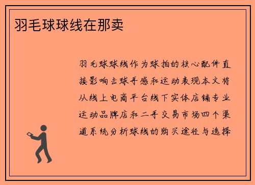 羽毛球球线在那卖