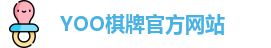 yoo棋牌